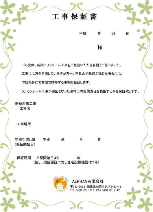 安心の施工保証 アパートリフォーム 原状回復工事 空室対策 入居率アップ 埼玉県 群馬県 栃木県 茨城県のalphan